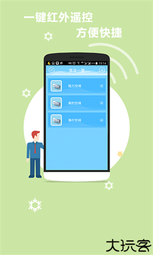手机空调万能遥控器