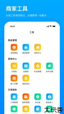 快手小店商家版手机版