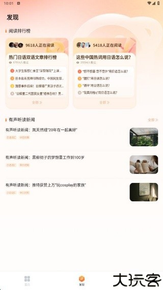 日语五十音轻松学