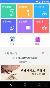 韩文翻译器App