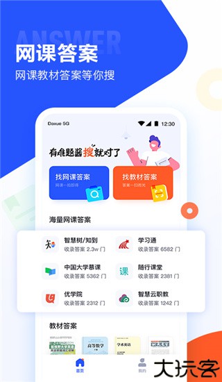 大学搜题酱免费版