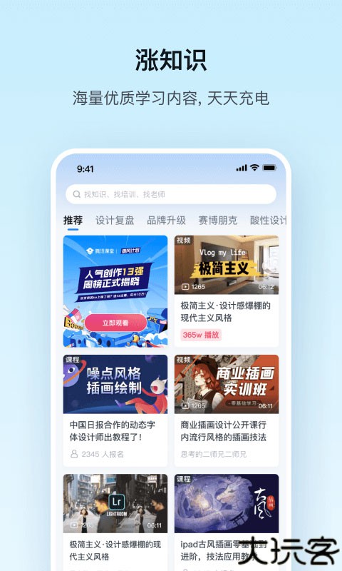 腾讯课堂手机版