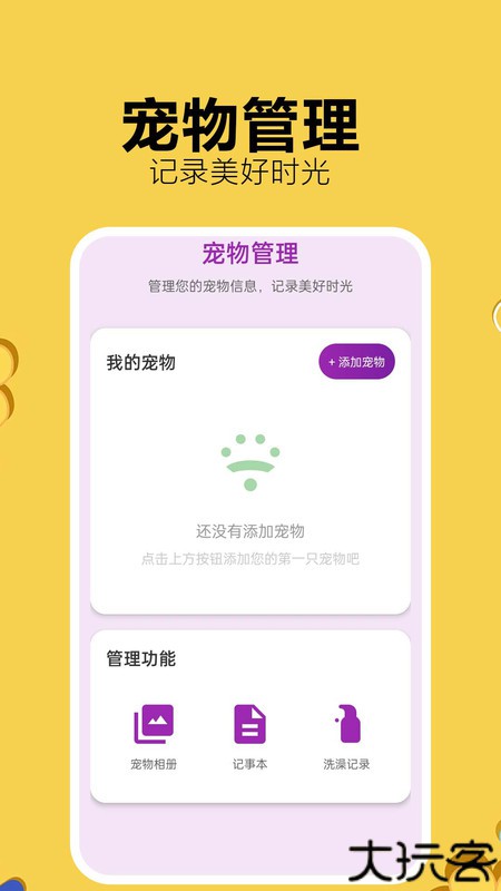 猫狗宠物汪喵翻译伴侣