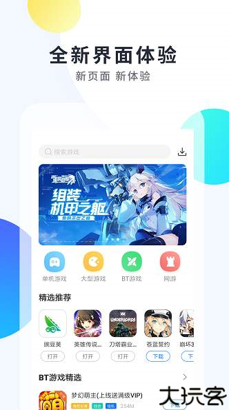 魔玩助手游戏盒子