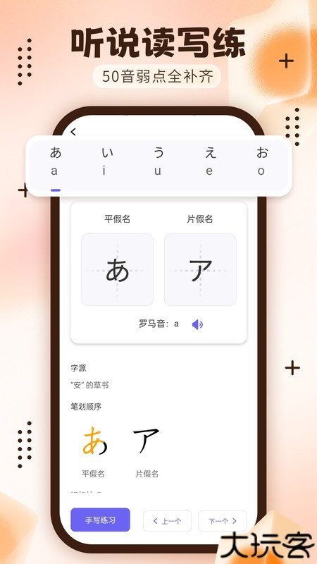 日语五十音轻松学