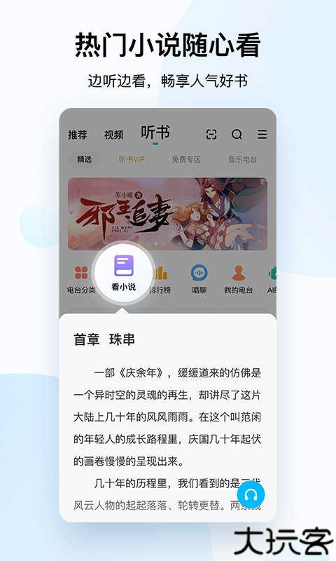 酷狗音乐横屏版