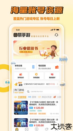 易手游免费估号