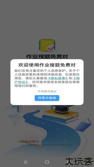 作业搜题免费对