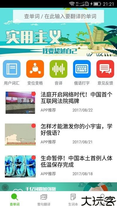 千亿词霸俄语词典