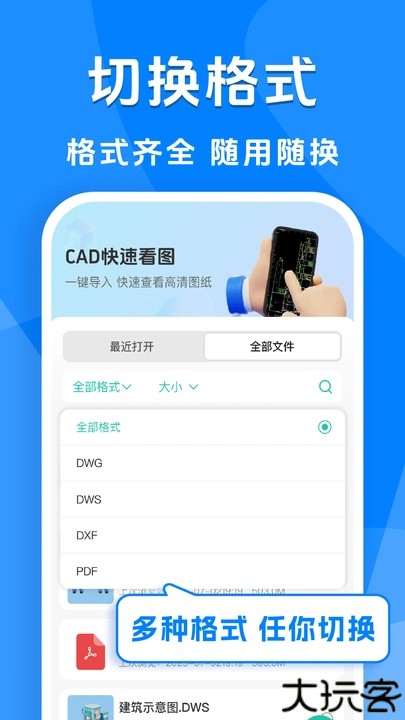 免费手机CAD看图
