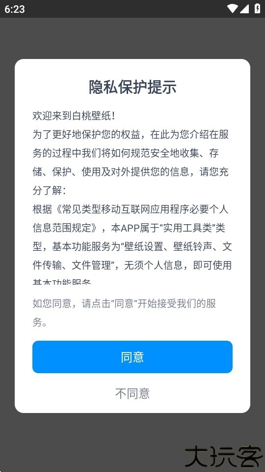 使用教程截图1