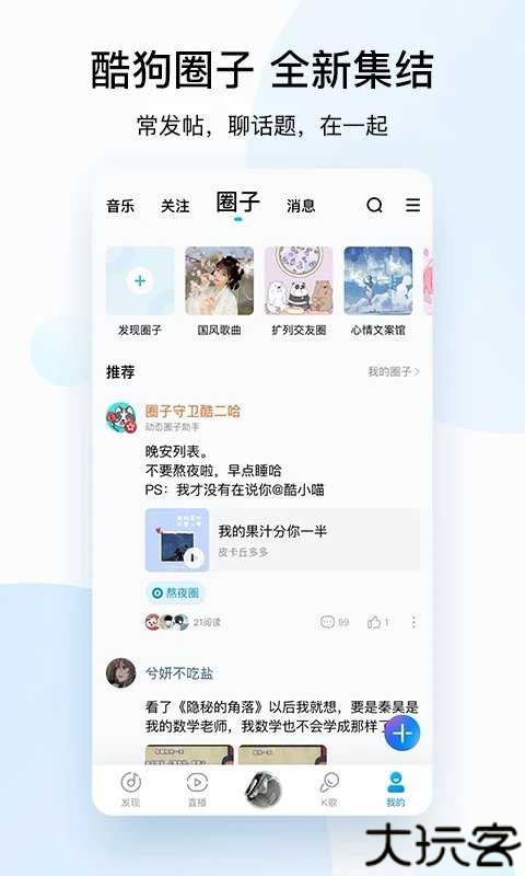 酷狗音乐横屏版