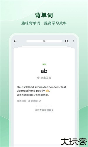 德语助手免费版