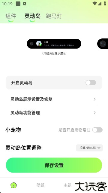 万能小组件美化