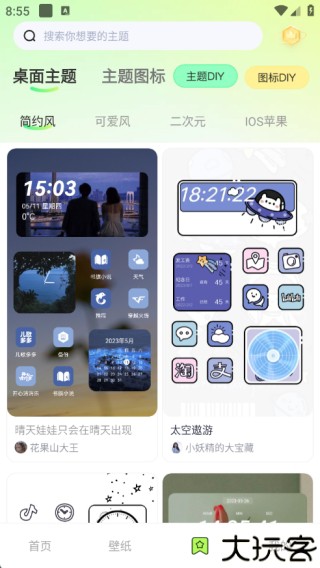 万能小组件美化