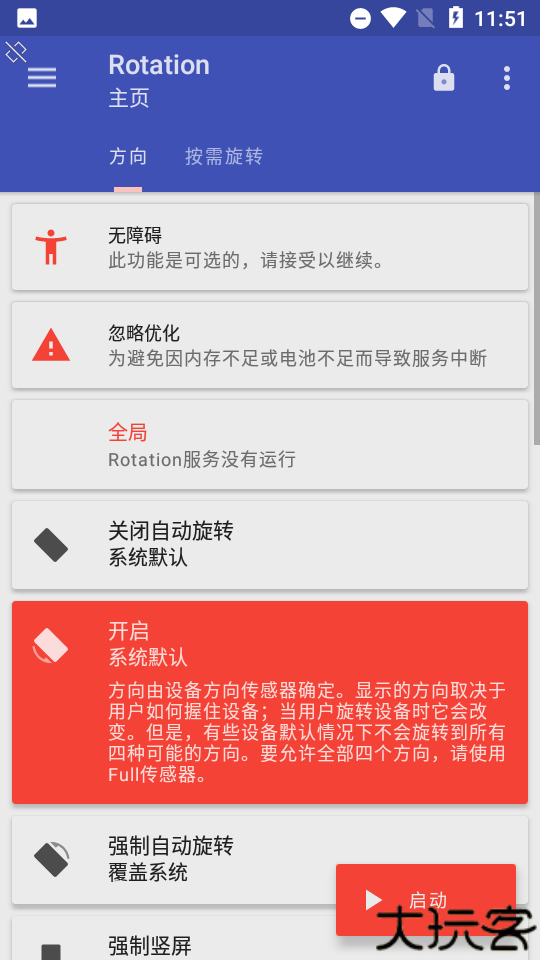 强制横屏模拟器