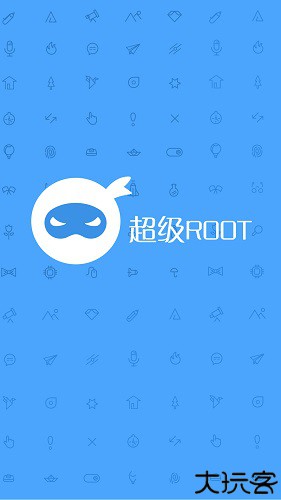 卓大师一键Root