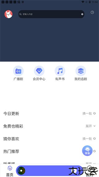 府声FM免费版