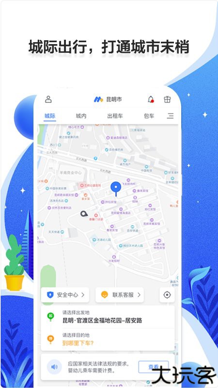 民途出行司机端