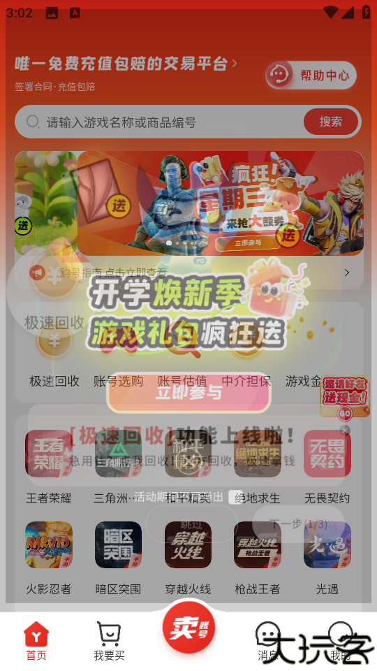 交易游2.1.5