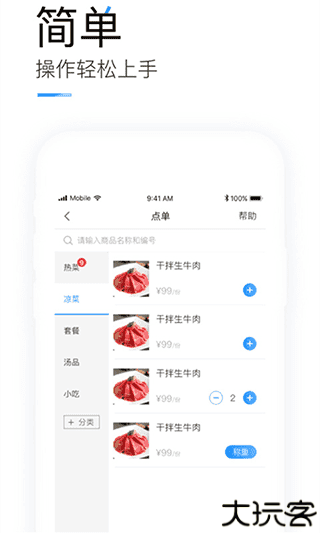 掌上客如云商家版