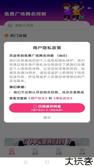 免费广场舞名师教