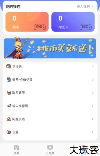 超级小悟云电脑官方版图片10