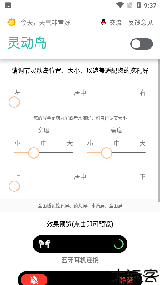 万象灵动岛免费版