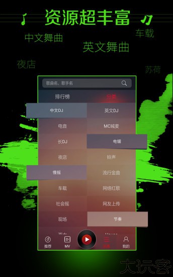 DJ多多车载音乐