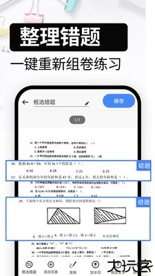 试卷还原错题本