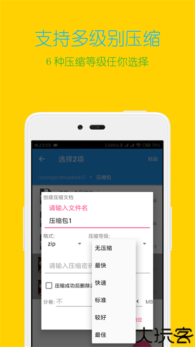 ZIP文件解压缩全能王
