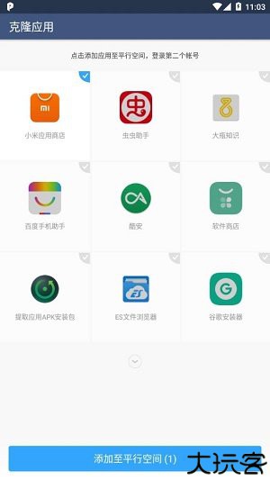 平行空间免Root框架版