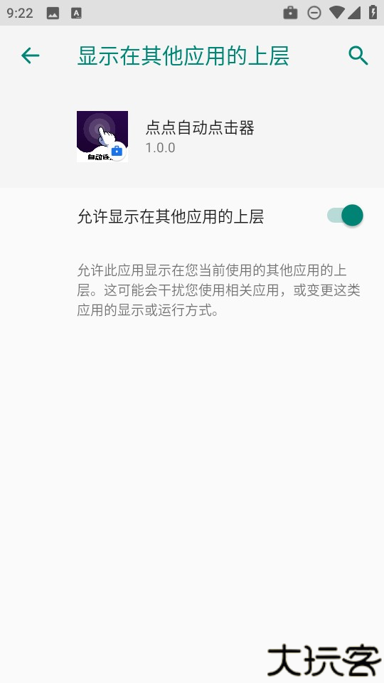 点点自动点击器