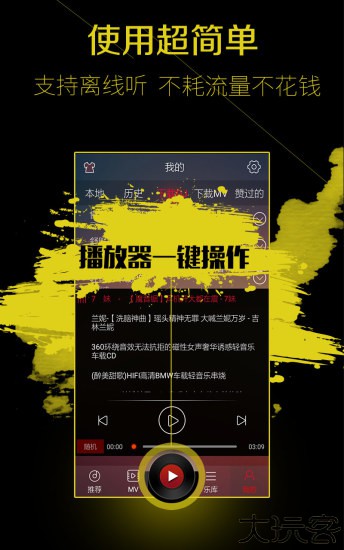 DJ多多车载音乐