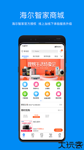 海尔智家手机版