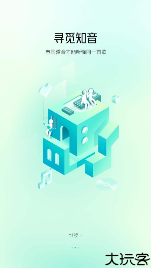 酷狗音乐概念版免费版