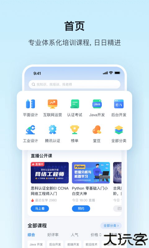 腾讯课堂手机版