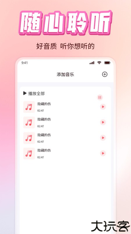 免费音乐动听歌曲