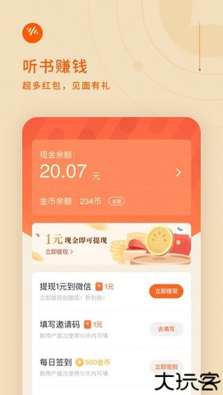 番茄畅听手机版