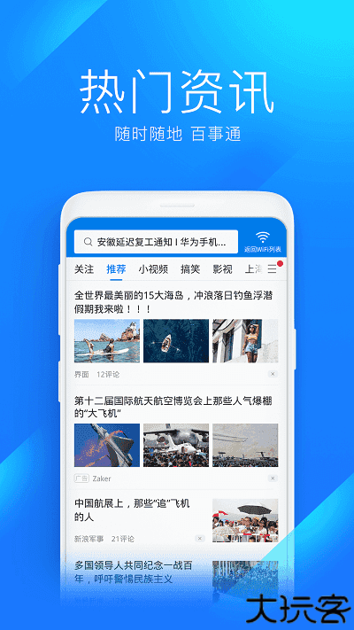 万能钥匙WiFi免费版