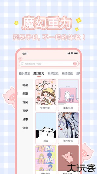 趣玩桌面壁纸安卓版