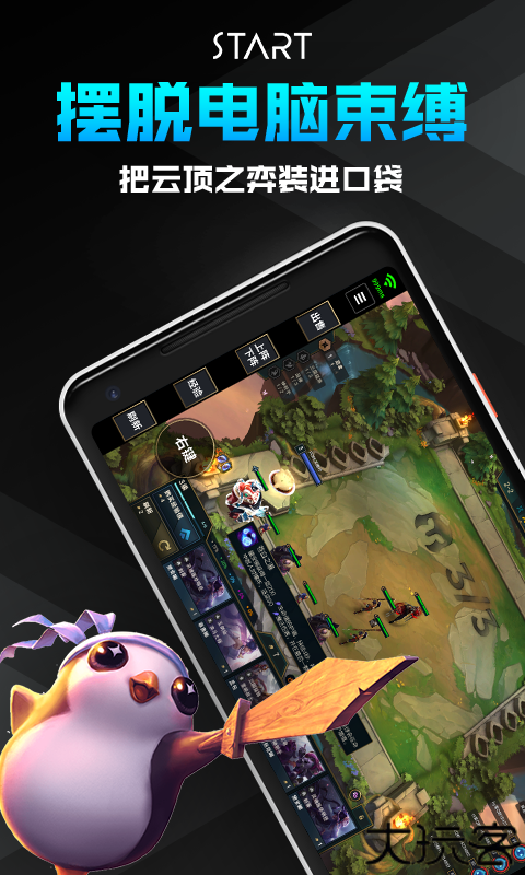 Start云游戏免费版