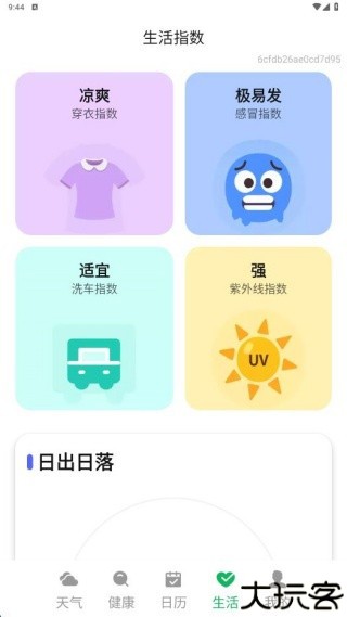 出行天气小卫士