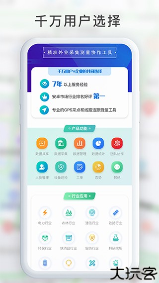 GPS工具箱
