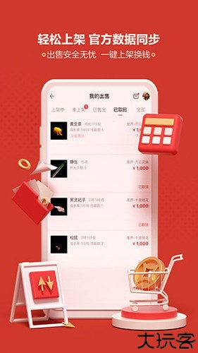 梦幻手游藏宝阁