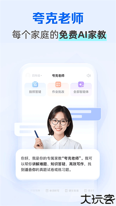 夸克学习官方版