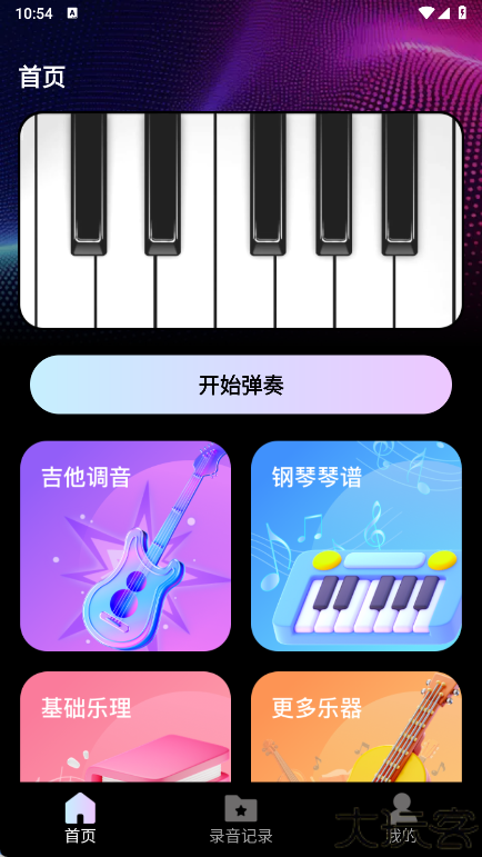 指尖钢琴模拟宝