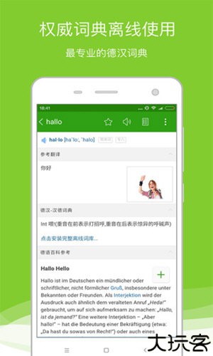 德语助手翻译器