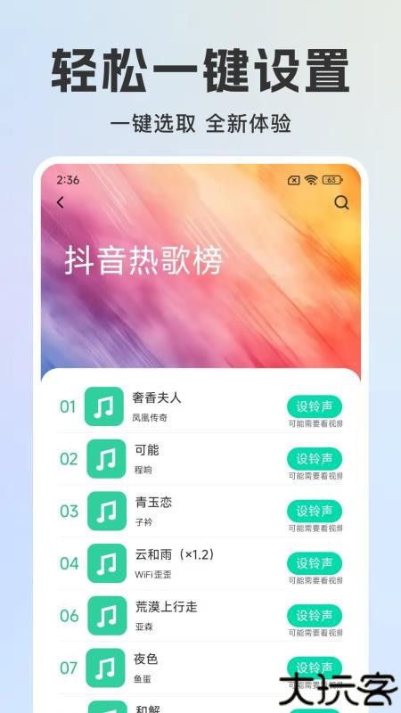 免费来电铃声多1.0.2