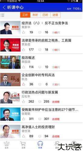 点睛网律师学院